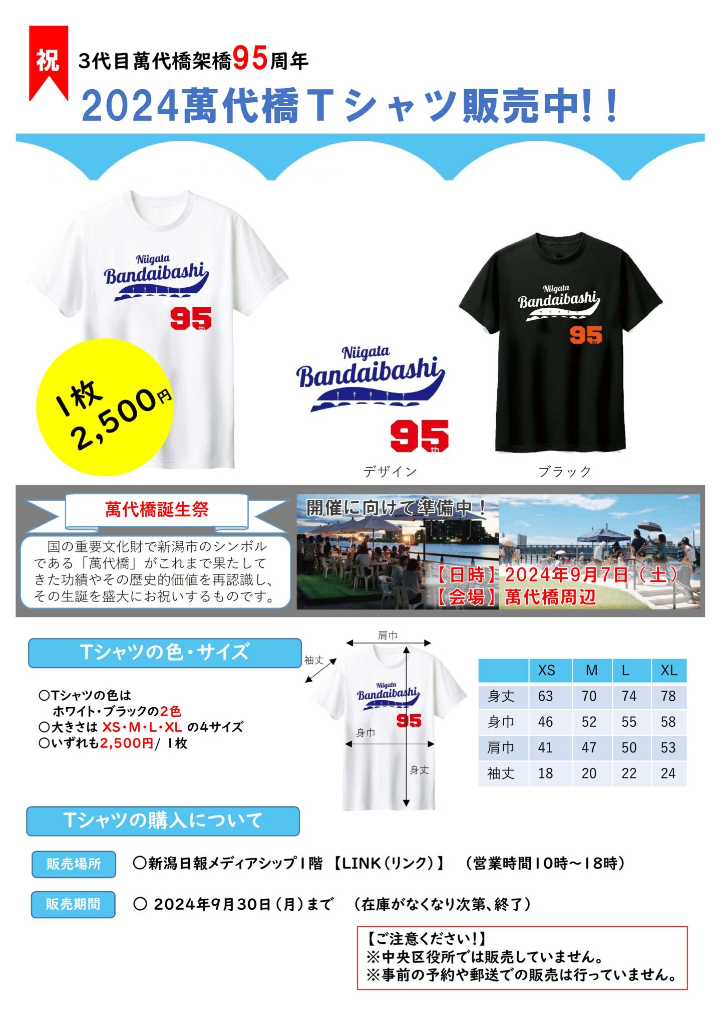 今年の萬代橋Tシャツ、販売中です！ - 佐渡おけさ踊り隊