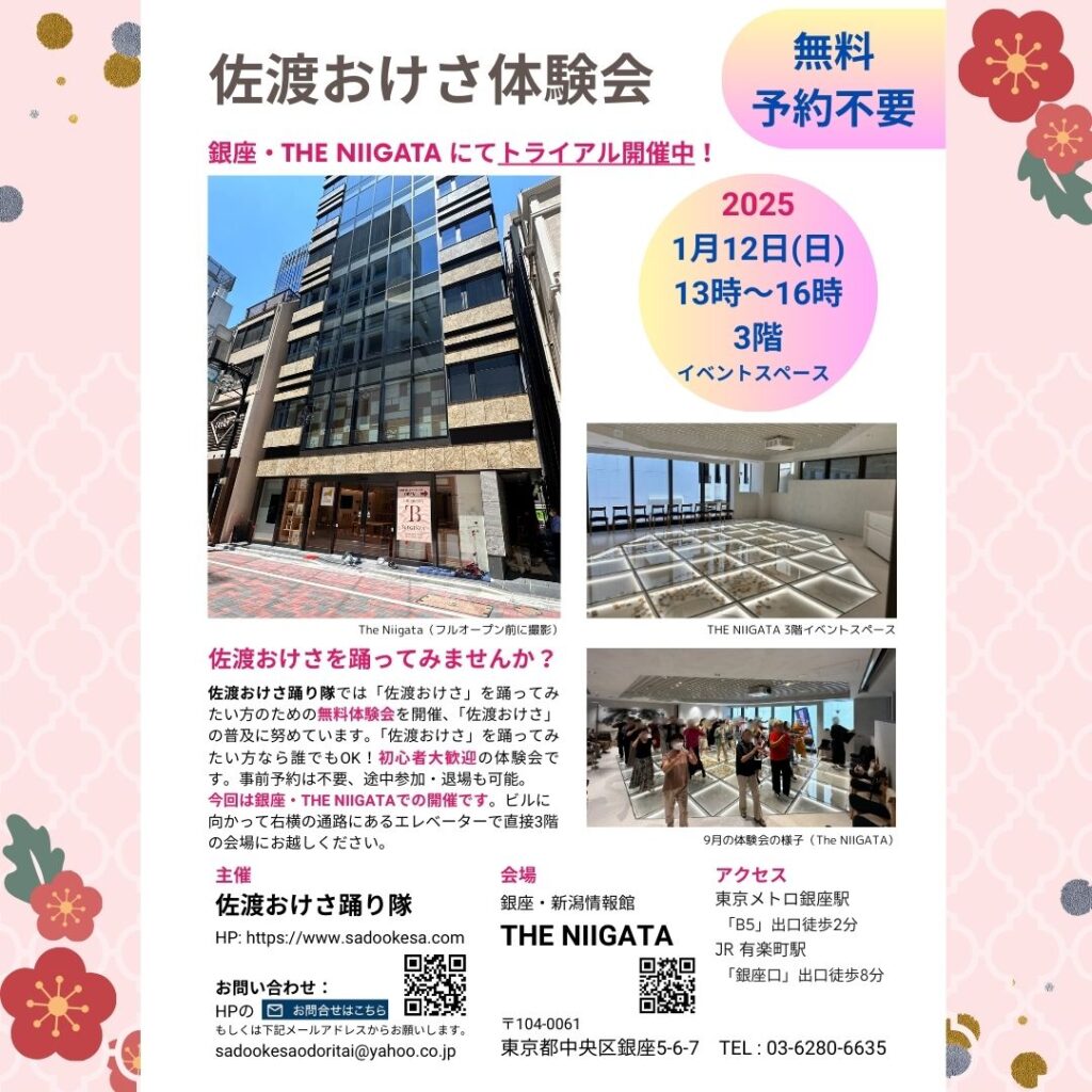 1月東京体験会