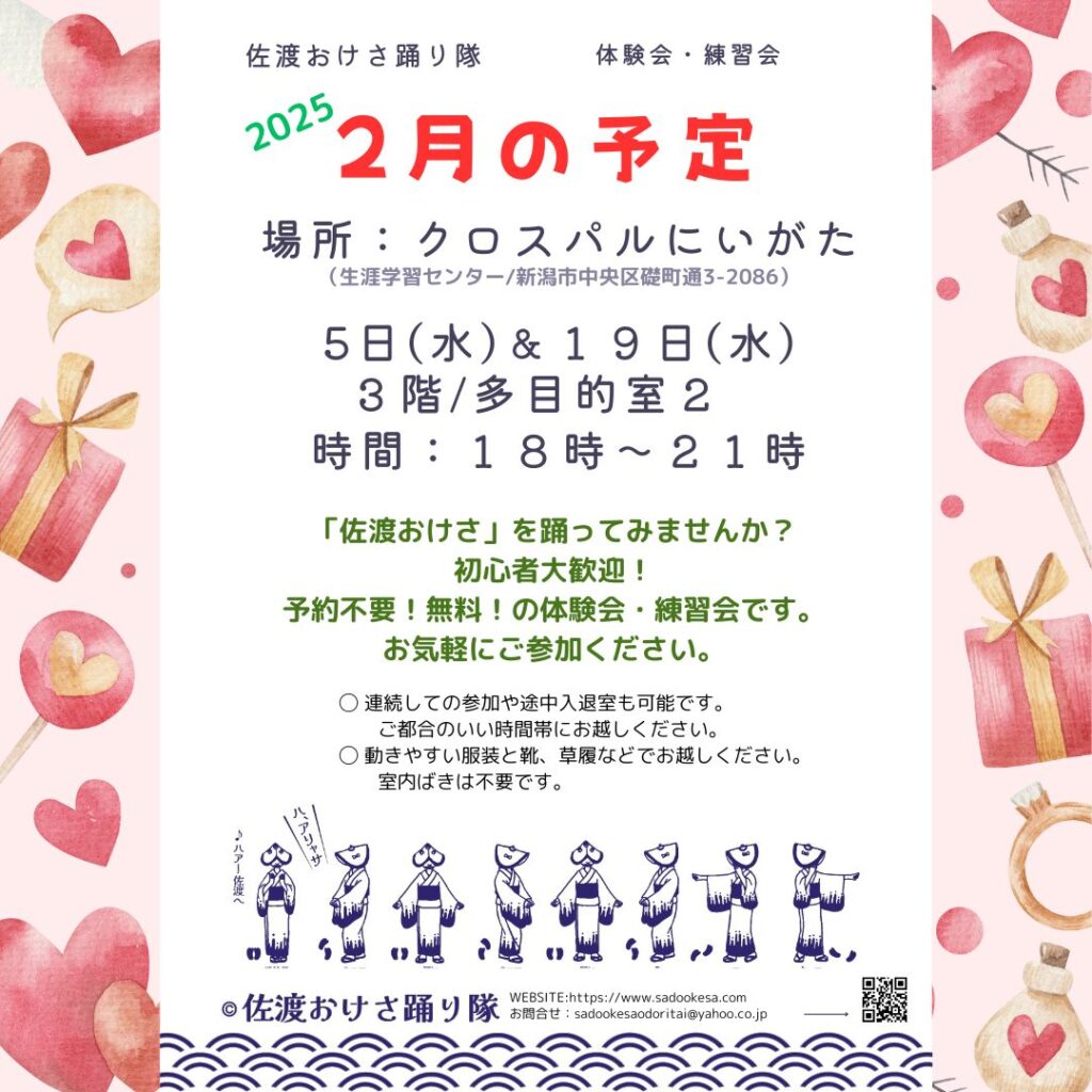 2月の練習会(新潟市)の予定をお知らせします。