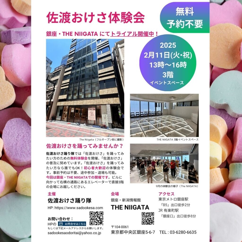 2月の東京体験会の予定をお知らせします！