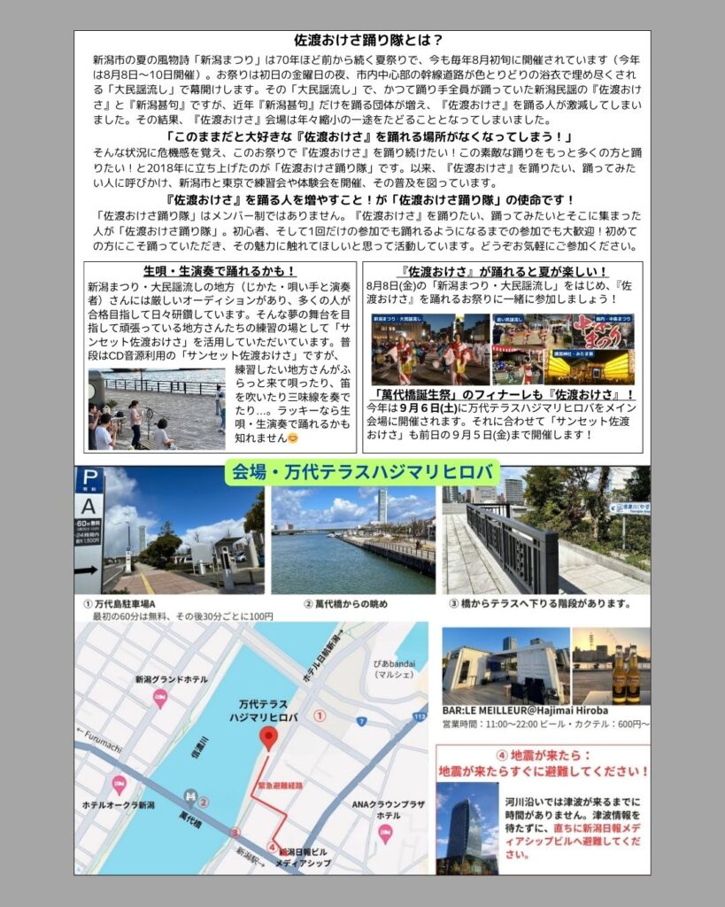 🌊サンセット佐渡おけさ、始まります!🌊