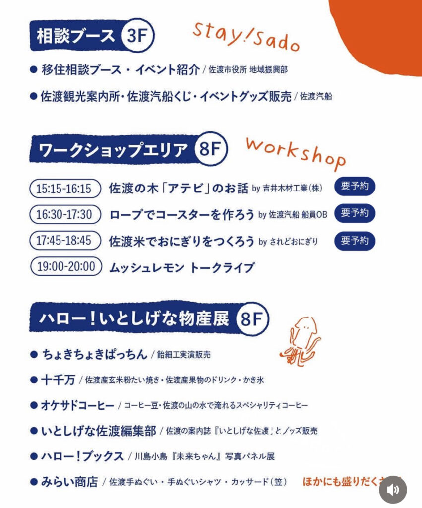旅する佐渡フェスティバル