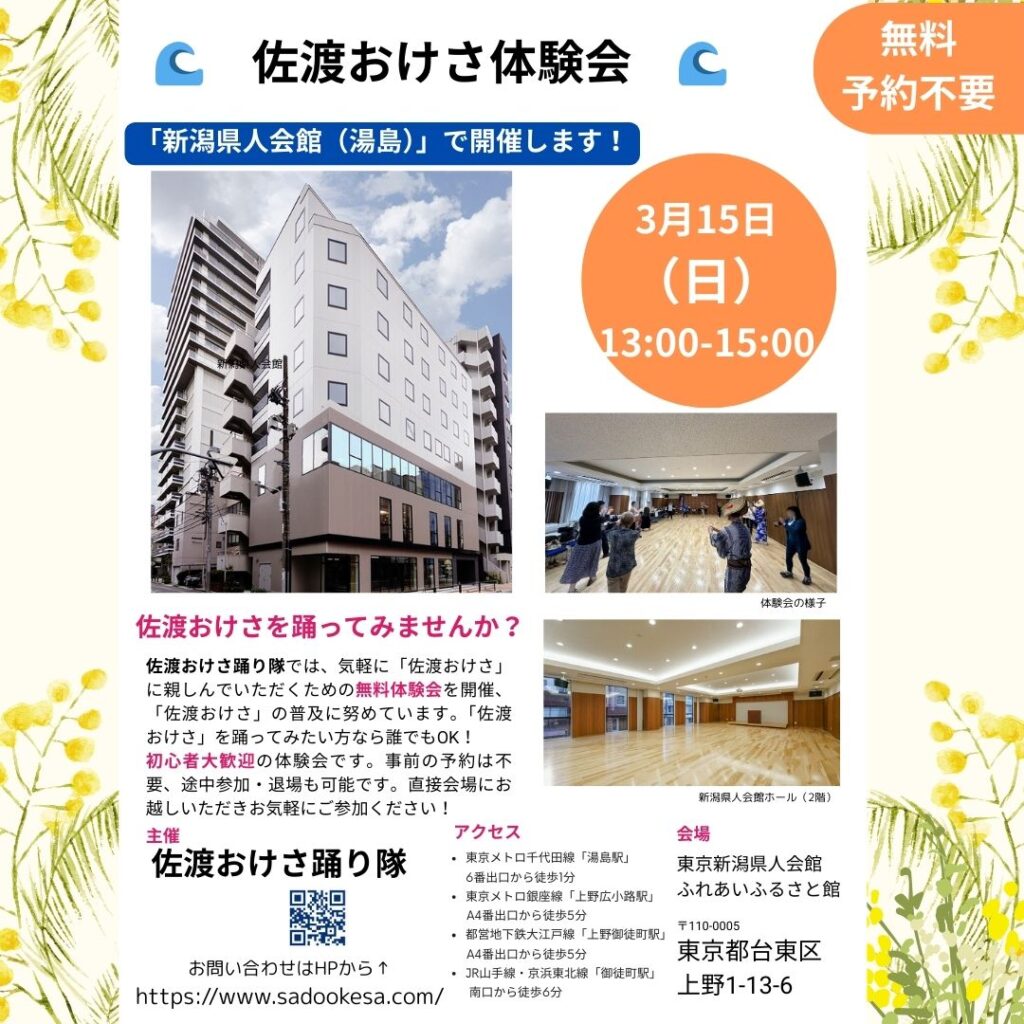 3月東京体験会