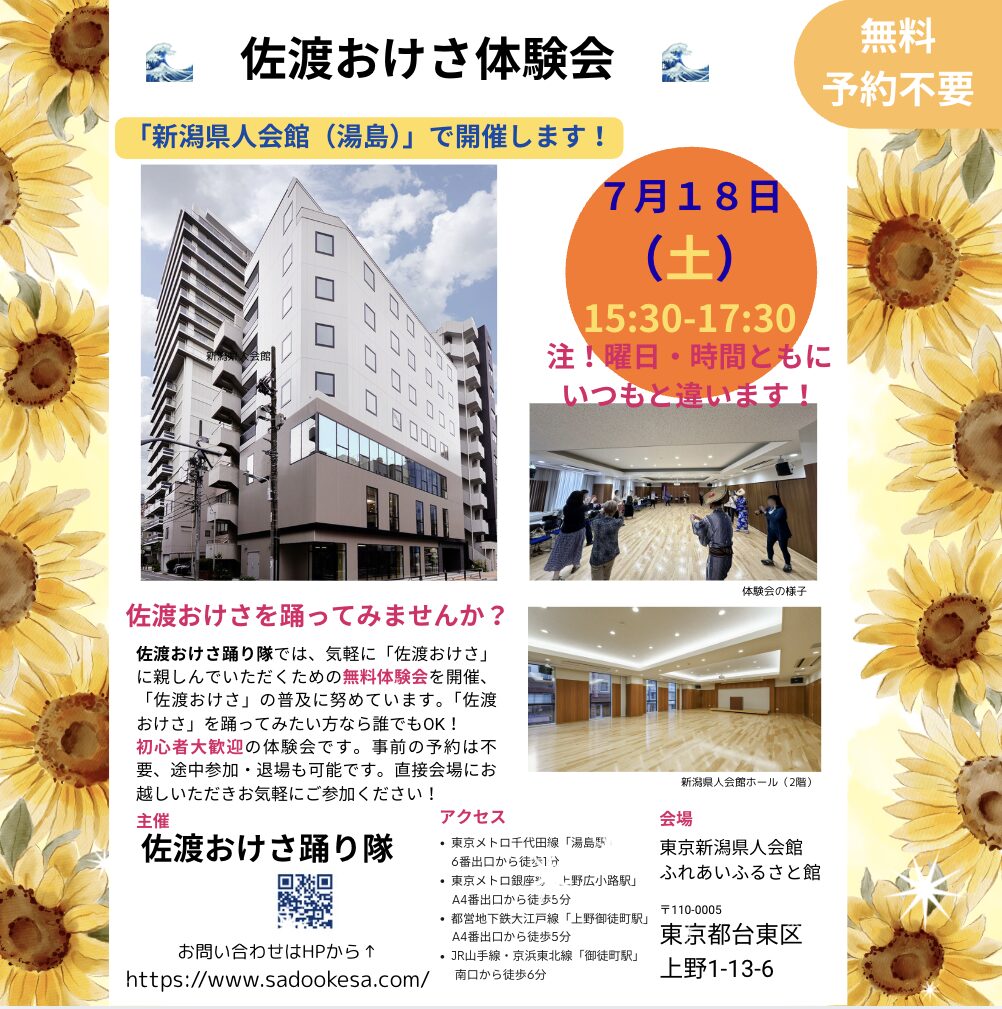 東京体験会7月